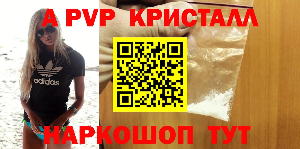 А ПВП VHQ  А ПВП Crystall  A PVP Crystall  дарнет шоп  Вход с VPN  Богородск 