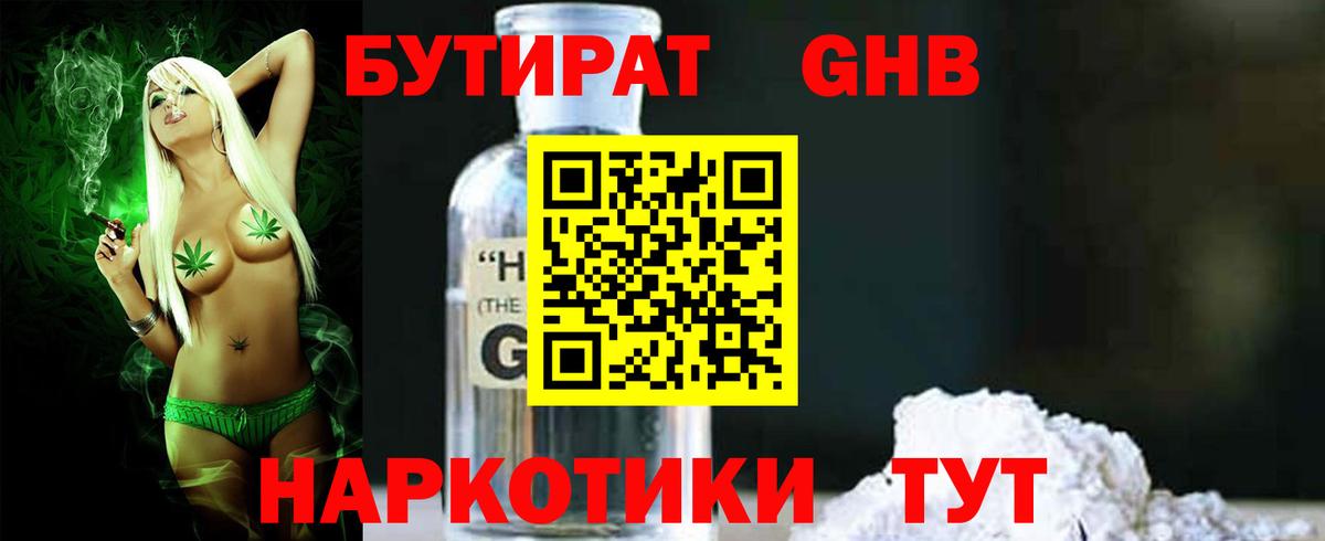 БУТИРАТ Butirat  Бутик  Богородск  Вход с VPN 