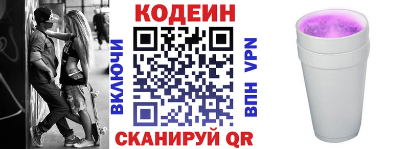 Кодеиновый сироп Lean Purple Drank  Богородск 