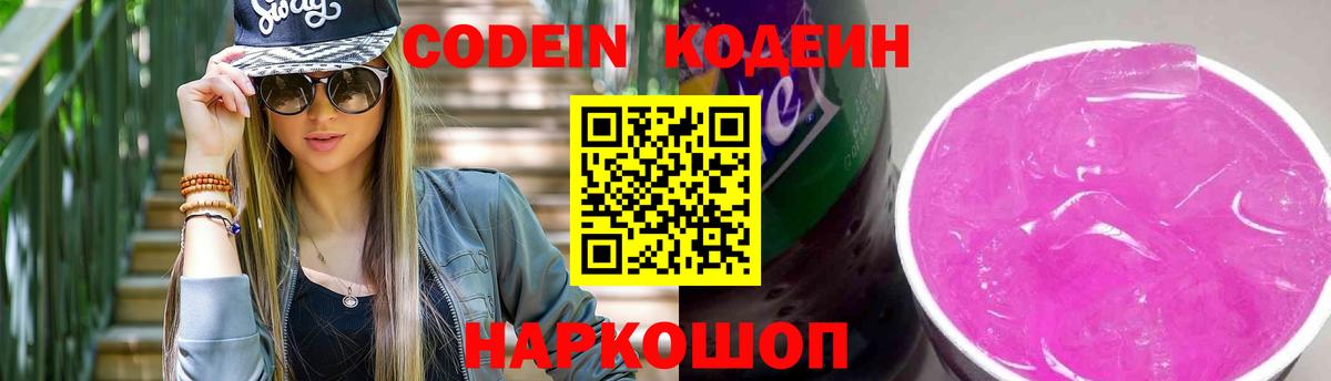 Богородск  Codein напиток Lean (лин)  Вход с VPN 