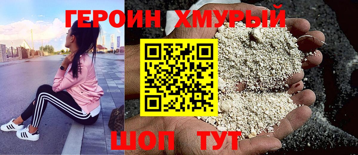 Героин гречка  Вход с VPN  Богородск 