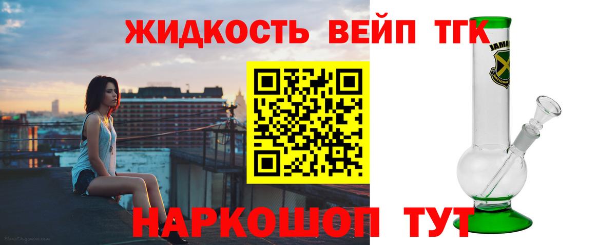 ТГК THC oil Богородск